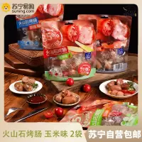 法思觅语 玉米味20根 火山石烤肠肉肠香肠黑猪肉肠即食热狗原味黑胡椒玉米官方正品旗舰店