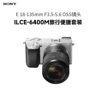 索尼(SONY)Alpha 6400 APS-C画幅旅行便携套装 银色 SEL18135镜头 ILCE-6400M