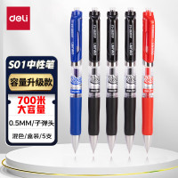 得力(deli)S01中性笔签字笔 0.5mm子弹头经典办公按动笔水笔 S01升级大容量长续航混色5支/盒 33881S