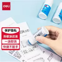 得力(deli)10ml热敏纸涂改液快递隐私保护笔印章保密71931 单瓶装 15瓶起售