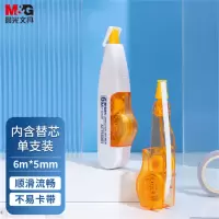 晨光(M&G)6m*5mm学生修正带笔形改正带涂改带ACT56001 单个装 16个起售