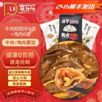 烹乐乐魔芋燕麦牛肉鸡肉蒸饺健身代餐速食水饺轻食早餐饺子煎饺2袋