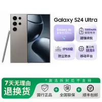 三星Galaxy S24 Ultra 12GB+256GB 钛灰 AI智能游戏拍照手机