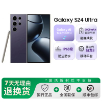 三星Galaxy S24 Ultra 12GB+512GB 钛暮紫 AI智能游戏拍照手机