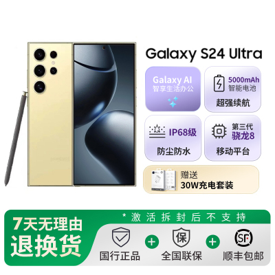 三星Galaxy S24 Ultra 12GB+512GB 钛羽黄 AI智能游戏拍照手机