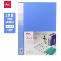 得力(deli)文件册资料多层资料册插页袋A4分页透明活页试卷收纳 5230资料册30页