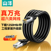 山泽GD6A010超六类万兆纯铜网线 CAT6A类成品线8芯双绞连接线 1米