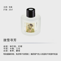 素丫80ml素丫无火香薰(拨雪寻芳)(单位:件)(H)