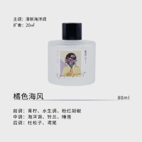 素丫80ml素丫无火香薰(橘色海风)(单位:件)(H)