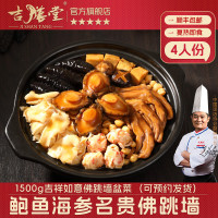 吉膳堂佛跳墙大盆菜加热即食广东正宗吉祥如意年夜饭大礼包礼盒装 吉祥如意 1.5kg(4人份)10盒/组(单位:组)