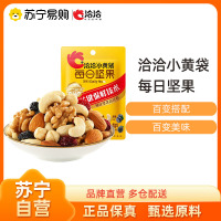 洽洽小黄袋每日坚果7日装坚果炒货儿童孕妇零食大礼包年货礼盒过年送礼