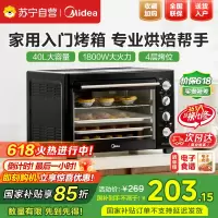 美的电烤箱家用大容量40L MG38CB-AA独立控温/机械操控/四层烤位/多功能烘焙
