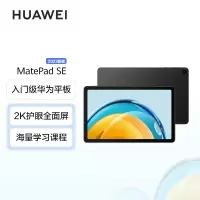 华为 (HUAWEI) MatePad SE 平板电脑 10.4英寸全网通6GB+128GB 曜石黑