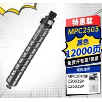 天威MPC2503/04黑色粉盒 适用MP C2003SP/C2503SP/C2011SP/C2004SP/C2504S