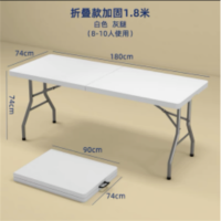 折叠桌 白色灰腿 1.8m