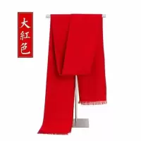 红围巾 大红色 双面绒