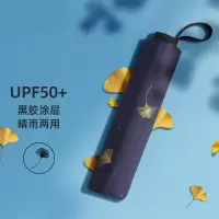 黑胶防晒三折晴雨伞太阳伞遮阳伞 银杏藏青1283