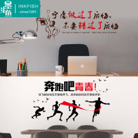 墨斗鱼 励志墙贴奔跑吧青春9127(单位:件)(H)