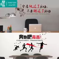 墨斗鱼 励志墙贴奔跑吧青春9127(单位:件)(H)