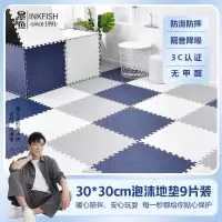 墨斗鱼 泡沫地垫30*30cm白灰青8062(白3灰3藏青3)(单位:件)(H)