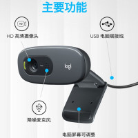 罗技(Logitech) C270高清摄像头 电脑笔记本台式机视频会议直播摄像头