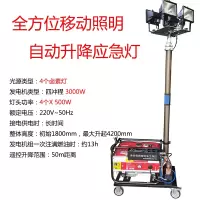 泰拉德移动照明车消防大型户外遥控汽油灯塔 自动升降3KW+4盏500W卤钨灯