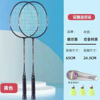 德尔惠合金羽毛球拍