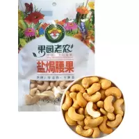 果园老农盐焗腰果100g*30袋 盐焗腰果整箱