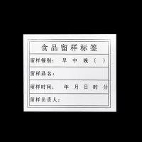 WAHL 食品留样标签贴纸 宽5CM*长4CM 1000贴/卷 单位:卷