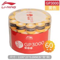 李宁凯胜羽毛球手胶吸汗防滑 GP3000[60条黄色]