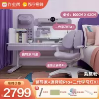 作业帮儿童书桌学习桌1米AI辅导家追背椅Pro写字桌小学生家用桌椅升降桌子椅子套装