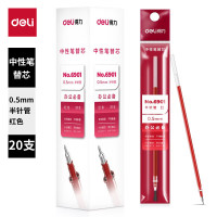 得力(deli) 6901中性笔 笔芯0.5mm20支/盒(单位:盒)红色