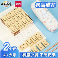得力(deli) 7540 橡皮擦 4B 2块/包 (单位:包) 黄