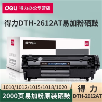 得力DTH-2612AT硒鼓碳粉盒适用惠普1020/M1005mfp/佳能lbp2900系列打印机 DTH-2612AT