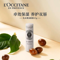 欧舒丹(L'OCCITANE) 乳木果滋润唇膏4.5g护唇膏唇膜滋润温和保湿易吸收