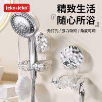 JEKO&JEKO免打孔吸盘花洒支架家用花洒架固定神器喷头儿童淋浴头可移动调节