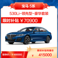 华晨宝马 宝马5系