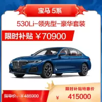 华晨宝马 宝马5系