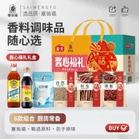 酱心福礼调味品礼盒--84型(1668克)