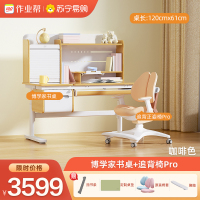 作业帮儿童书桌学习桌1.2米博学家AI追背椅Pro写字桌小学生家用桌椅升降桌子椅子套装