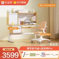 作业帮儿童书桌学习桌1.2米博学家AI追背椅Pro写字桌小学生家用桌椅升降桌子椅子套装
