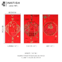 墨斗鱼 中式红包18只装7604(单位:件)(H)