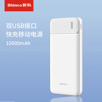 新科移动电源10000mAh