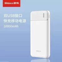 新科移动电源10000mAh