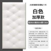 墨斗鱼 防撞墙贴软包白色7222(单位:件)(H)