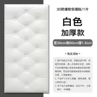 墨斗鱼 防撞墙贴软包白色7222(单位:件)(H)
