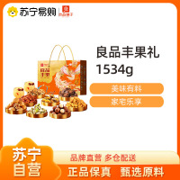 良品铺子良品丰果礼坚果礼盒 每日坚果年货大礼包休闲零食 春节送礼团购福利送