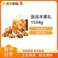 良品铺子良品丰果礼坚果礼盒 每日坚果年货大礼包休闲零食 春节送礼团购福利送