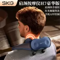 SKG肩颈按摩器斜方肌按摩器颈椎按摩器披肩按摩仪腰背部肩颈按摩仪生日礼物新年礼物 H7豪华款