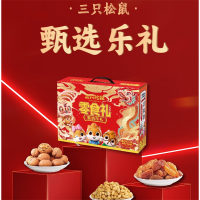 三只松鼠大礼包 坚果礼盒每日坚果干果夏威夷果开心果 坚果炒货 年货送礼 甄选乐礼1223g